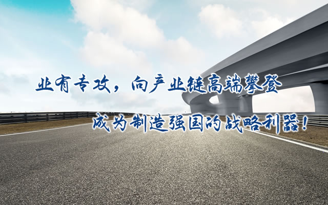 正心正德、嚴(yán)控品質(zhì)、執(zhí)著務(wù)實(shí)、科技創(chuàng)新
